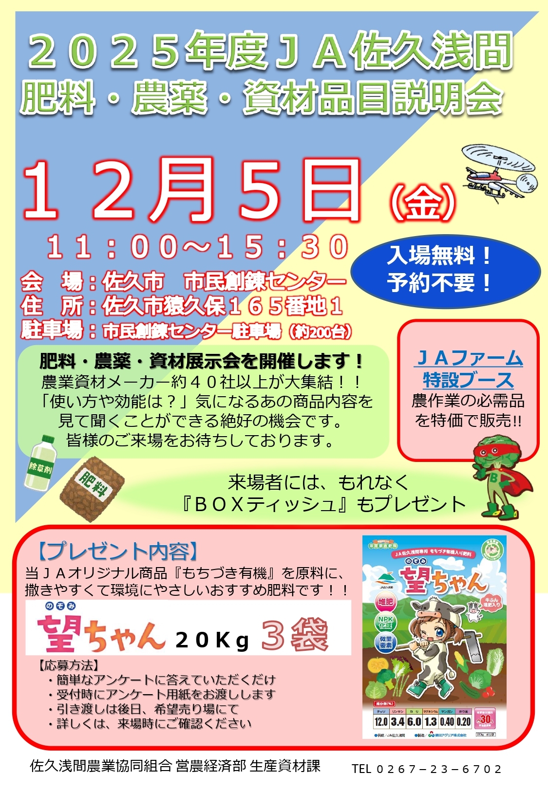 【差替】2025年度品目説明会チラシ_page-0001