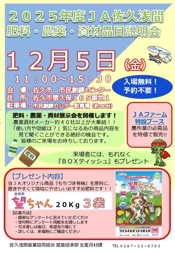 【差替】2025年度品目説明会チラシ_page-0001