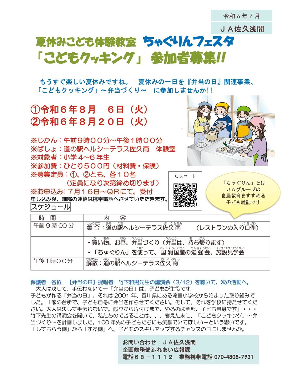 こどもクッキング12ちらし_page-0001
