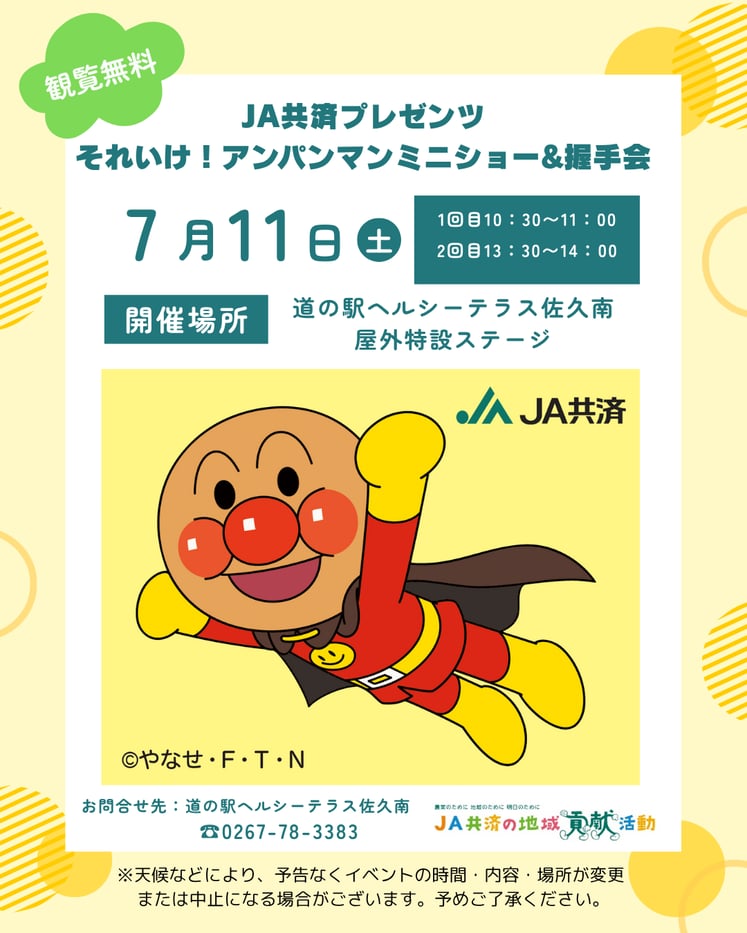 アンパンマンショー案内