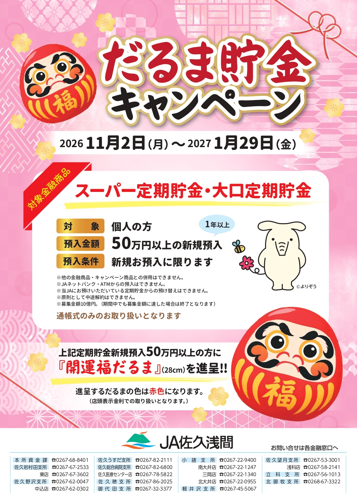 ウィンターキャンペーンチラシ2026_page-0002