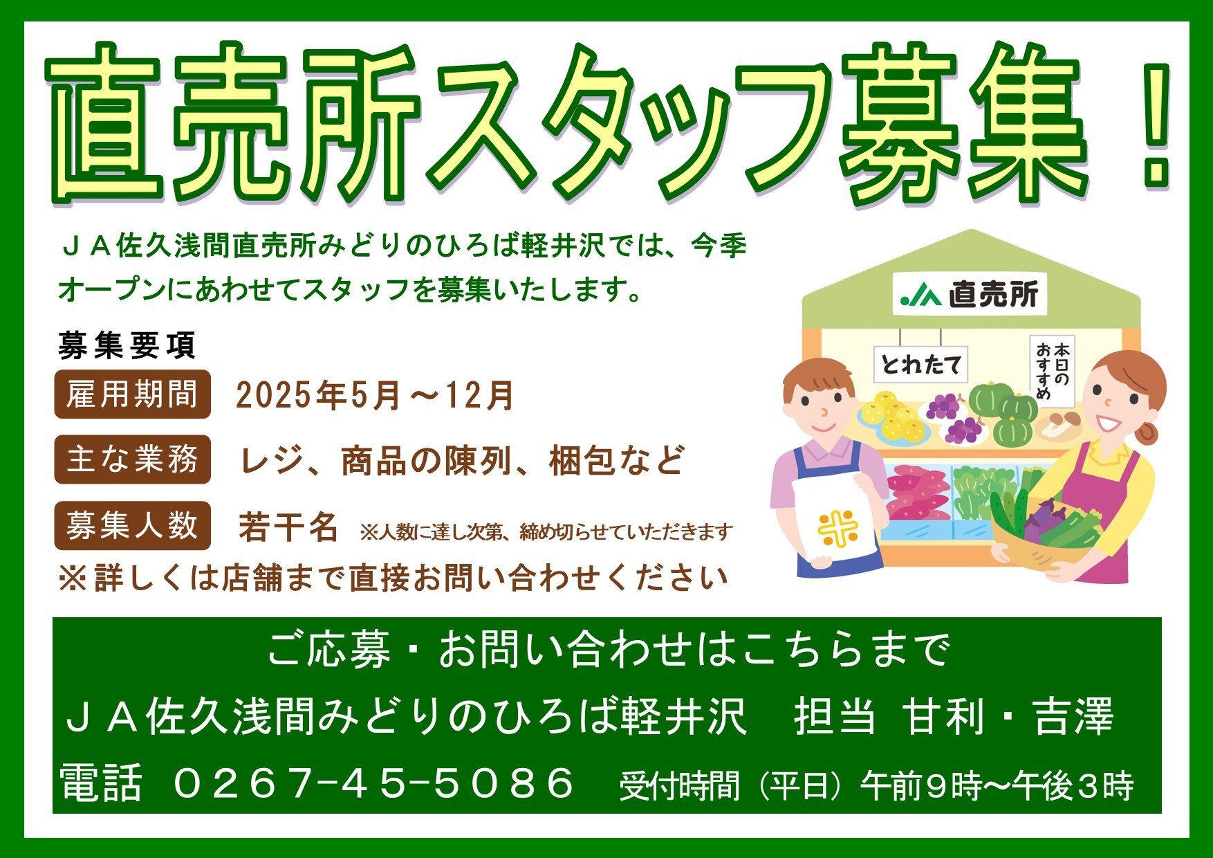 スタッフ募集チラシ