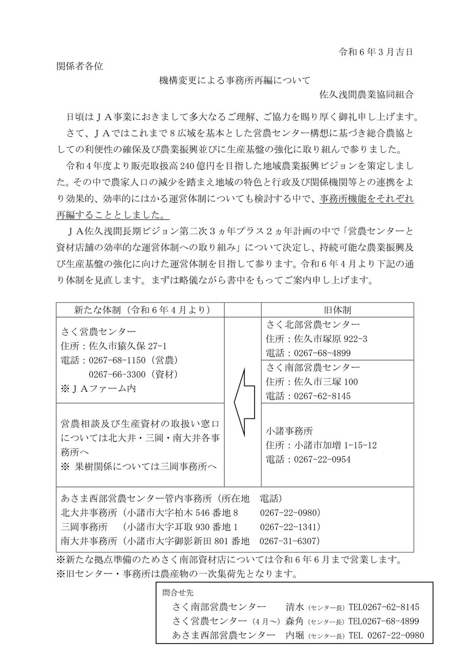 事務所再編について  <発信文書>_page-0001