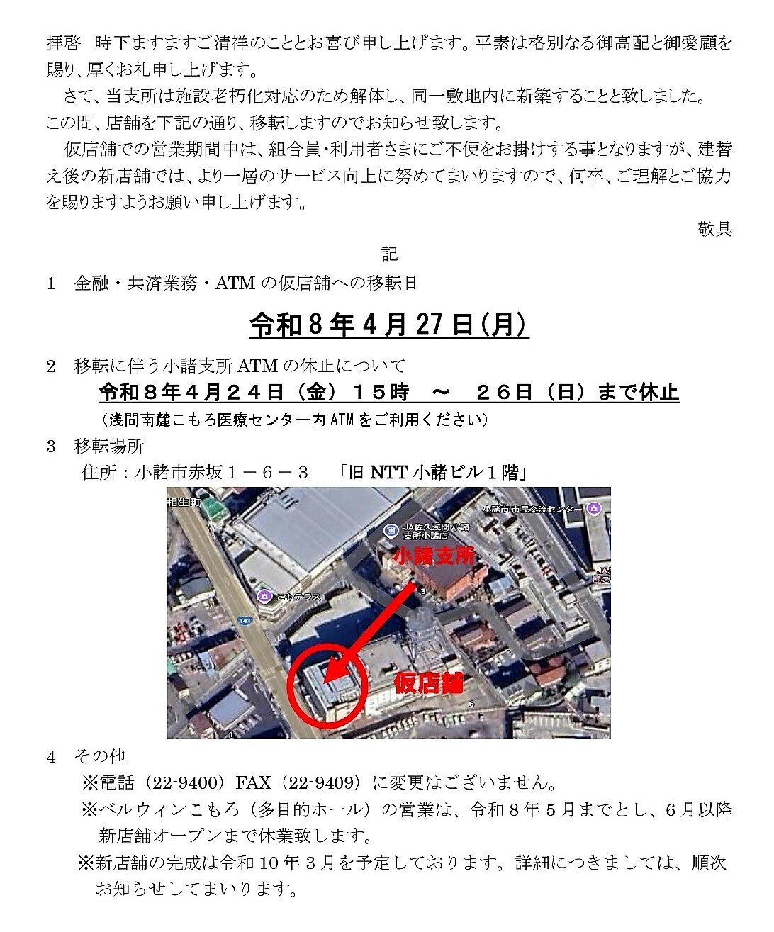 仮店舗移転お知らせ9(小諸支所金融・共済)_page-0001 (1)-1