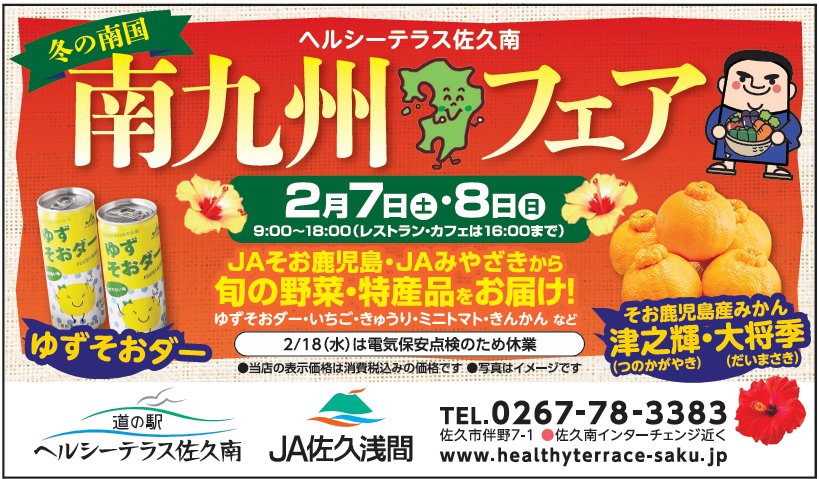 南九州フェア 最終