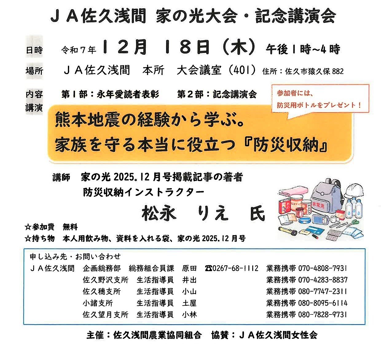 家の光大会 hp用