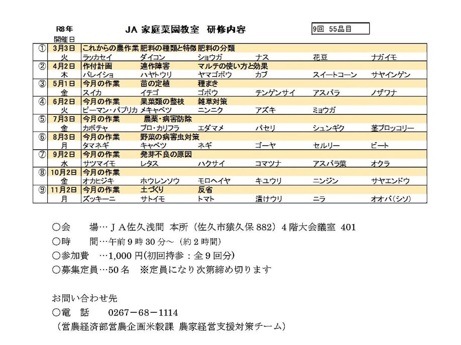 家庭菜園教室募集HPへ_page-0001