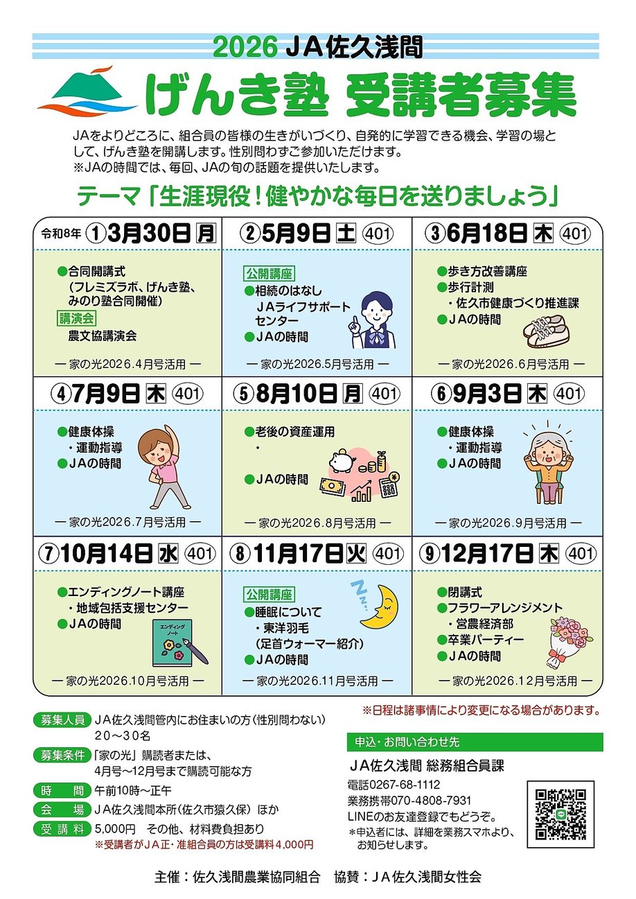 最終 0309_2026元気塾 (1)_page-0001 (1)