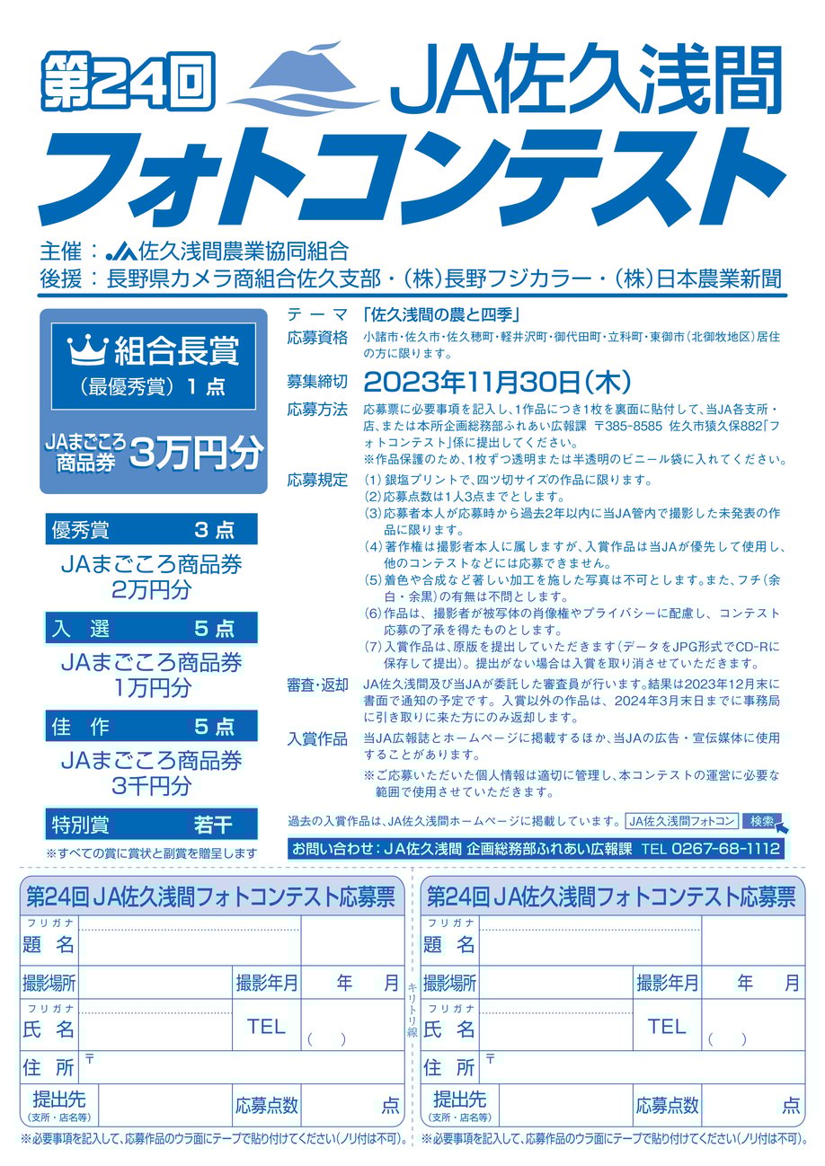 第24回フォトコンテスト募集チラシ_page-0001
