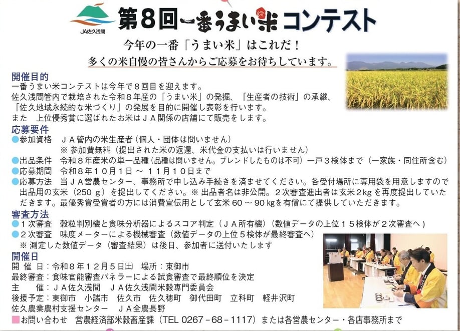 第8回うまい米