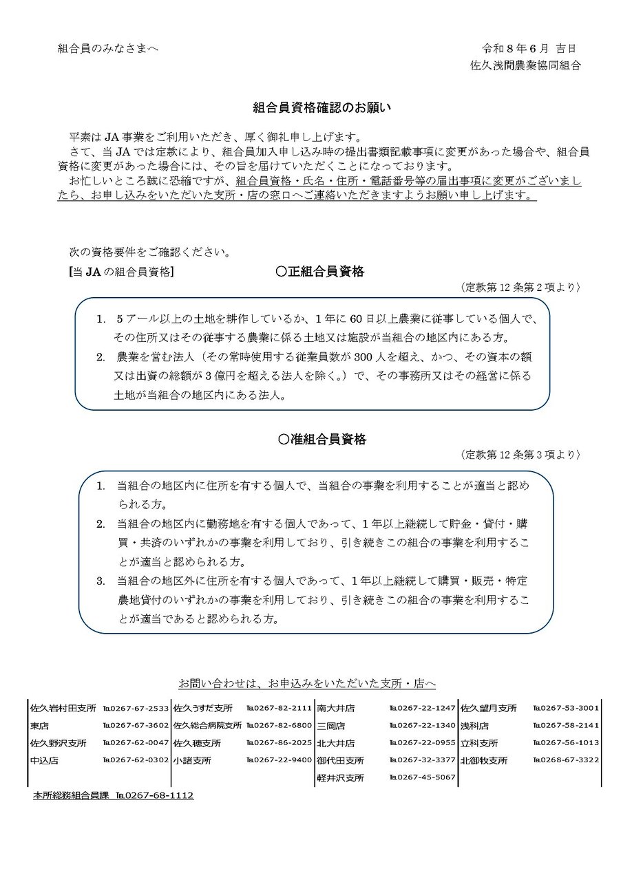 組合員資格確認のお願い_page-0001