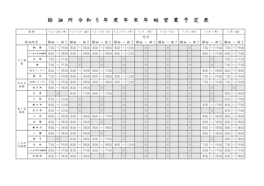 給油所 年末1_page-0001 (1)