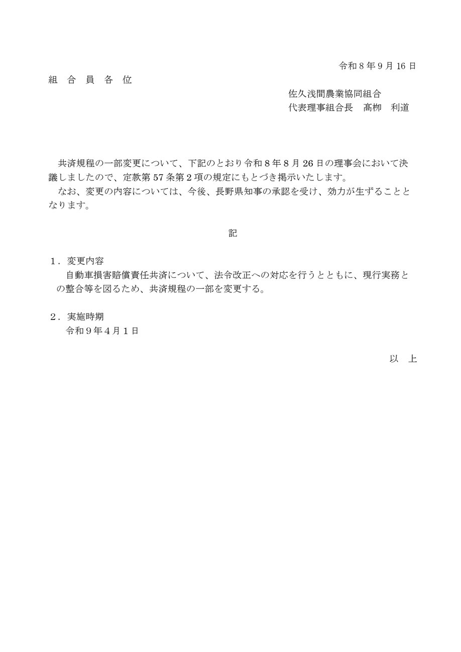 自組合用 03_【別添2】決議内容の掲示例_page-0001