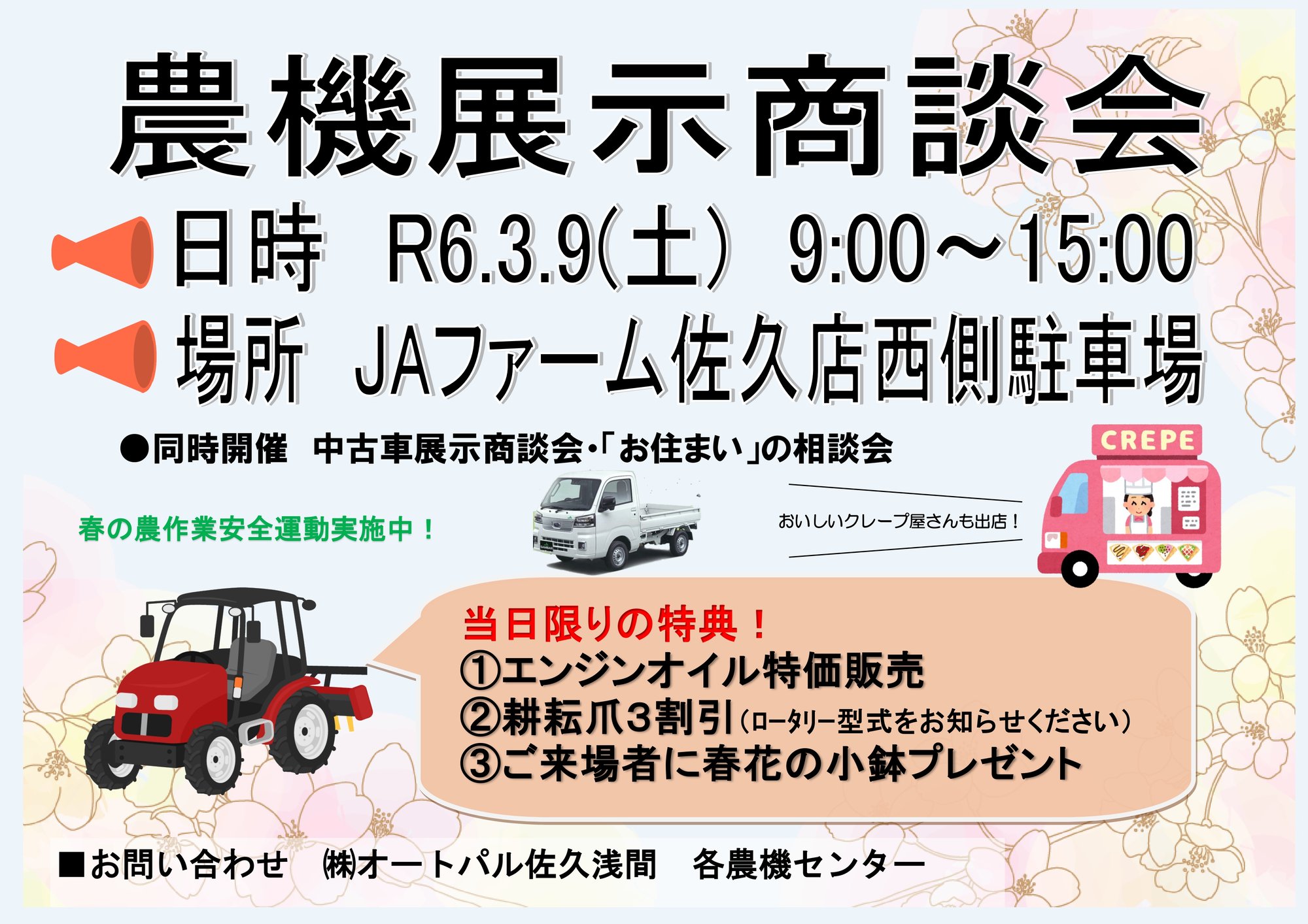 農機展示会24.3.9チラシ_page-0001