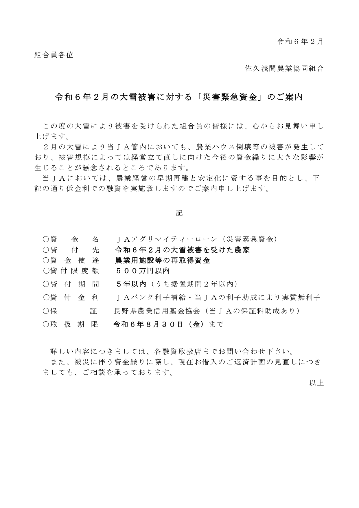 雪害資金のご案内_page-0001