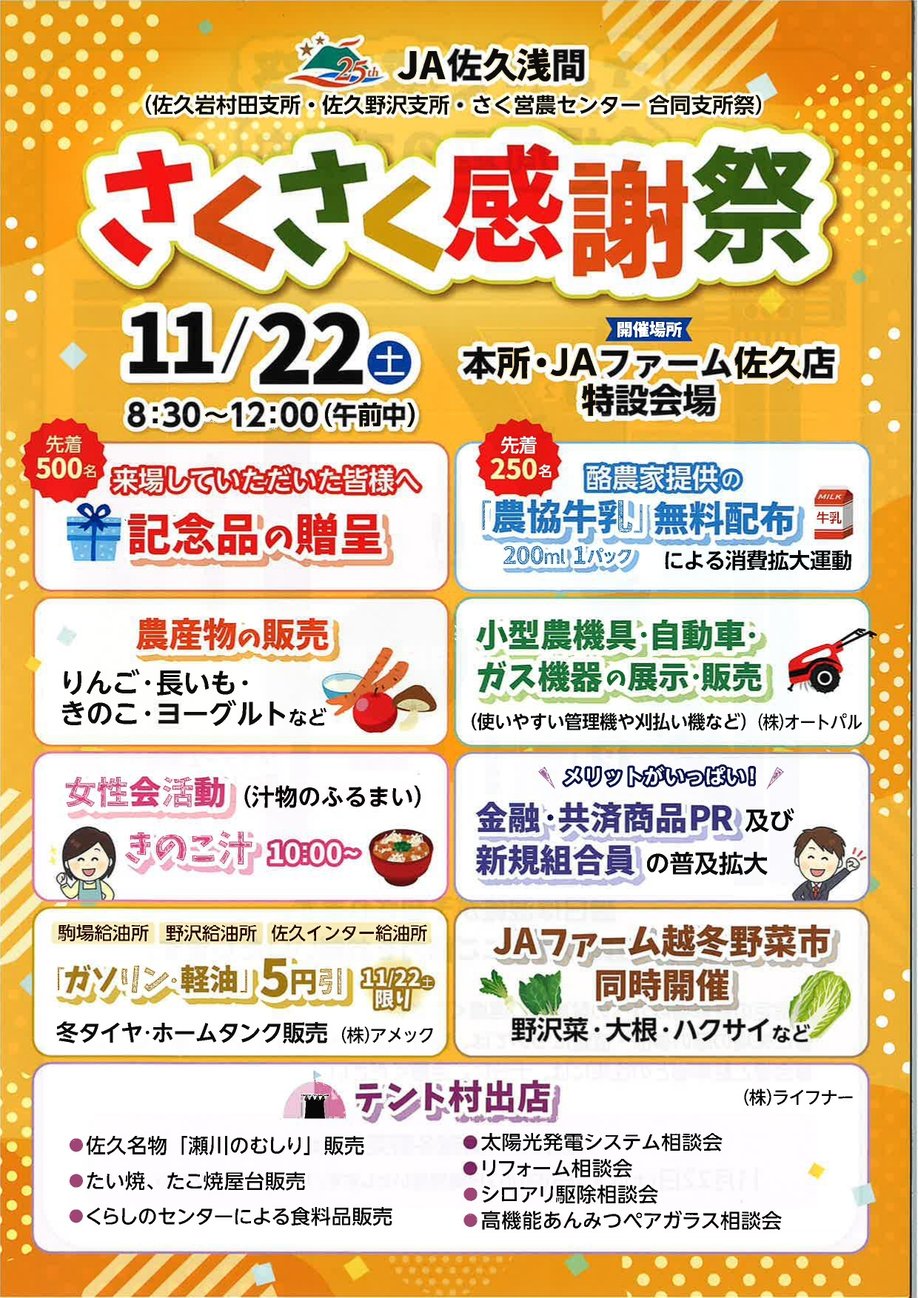 11.22 さくさく際_page-0001