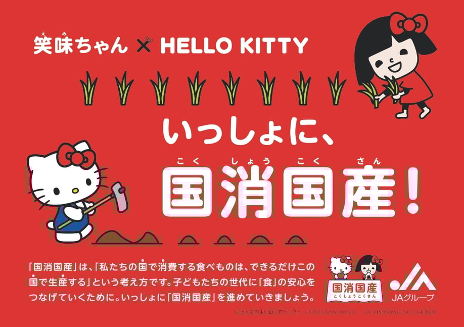 13_笑味ちゃんハローキティ_国消国産C_page-0001