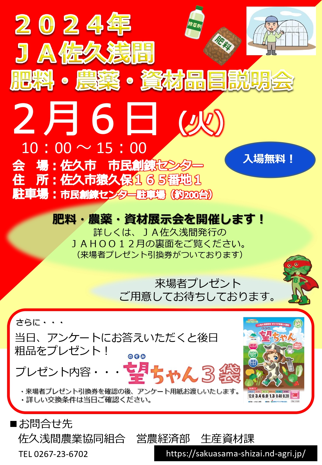 2024品目説明会_page-0001
