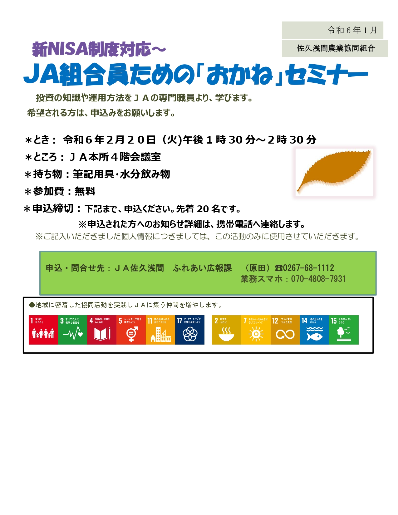 2024.2 おかねセミナ―_page-0001-1