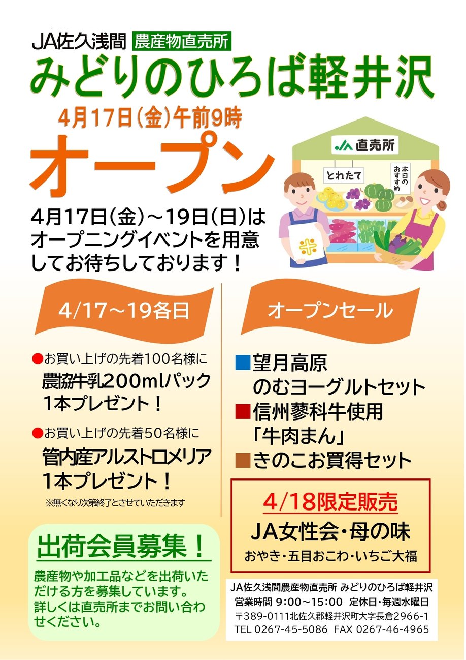 2026みどりのひろば軽井沢オープンチラシ_page-0001