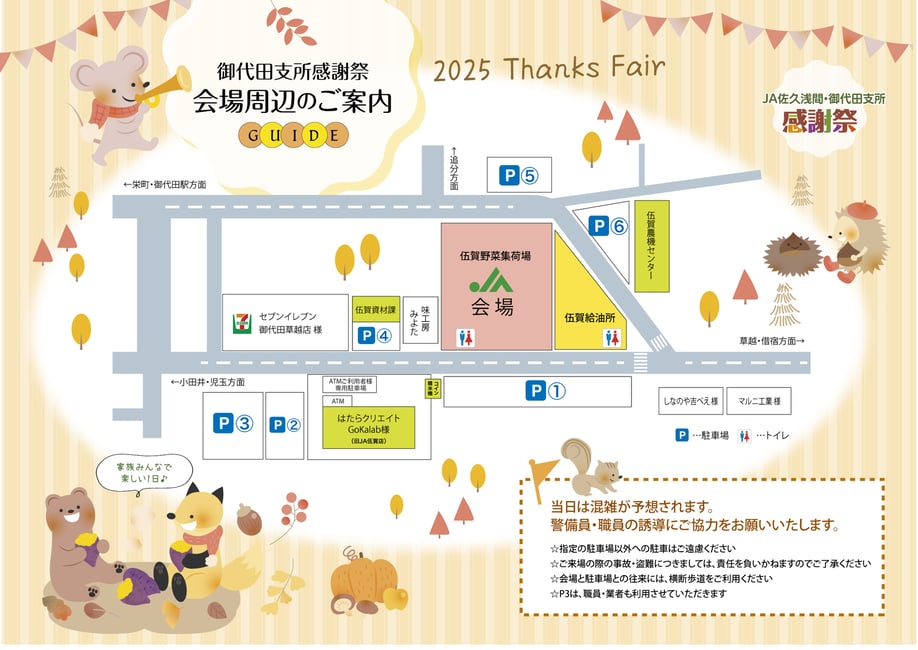 25JAチラシ_ 御代田支所ウラ