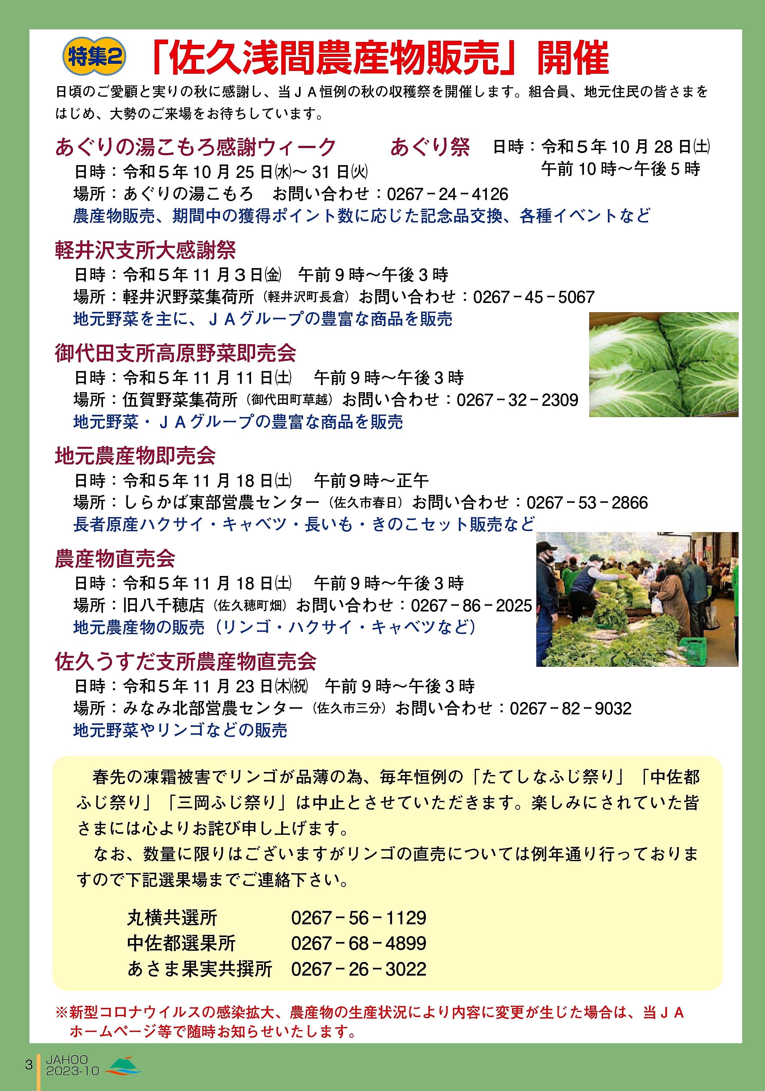 佐久浅間農産物販売」を開催します