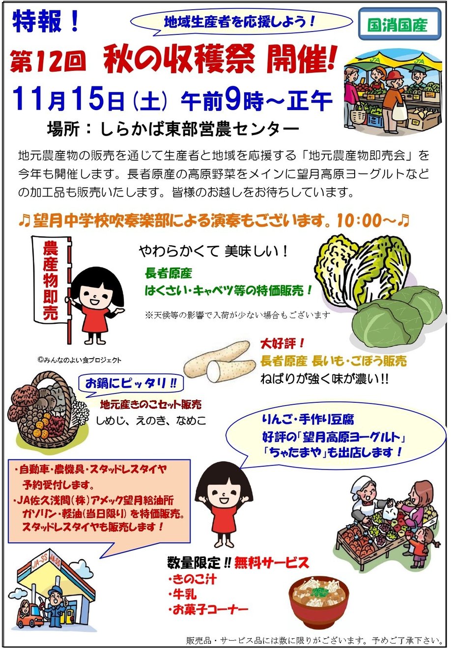 60佐久望月支所(R7.11月号)_page-0002-1