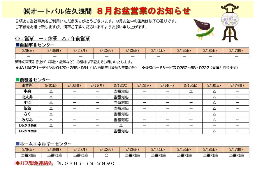 8月夏季休業日お知らせ-1