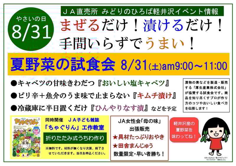 8月31日チラシ_page-0001