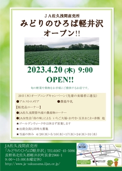 みどりのひろば軽井沢オープン_page-0001-thumb-250xauto-3327