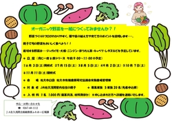 オーガニック野菜を親子で一緒につくりましょう_page-0001-thumb-250xauto-3351