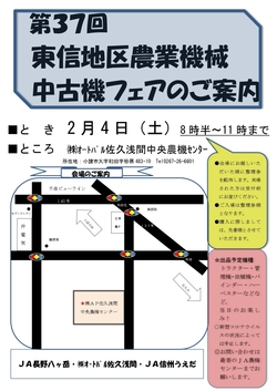 中古展チラシ_page-0001-thumb-250xauto-3256