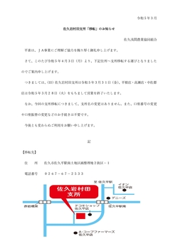 佐久岩村田支所「移転」のお知らせ-thumb-250xauto-3314