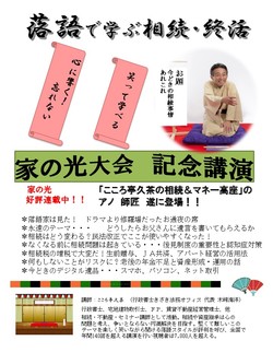 家の光ちらし用-thumb-250xauto-3218