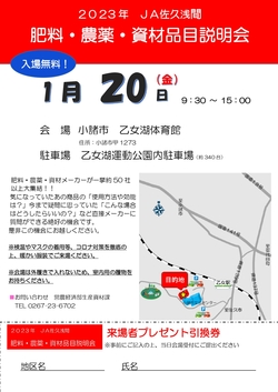 2023品目説明会チラシ　_page-0001-thumb-250xauto-3253