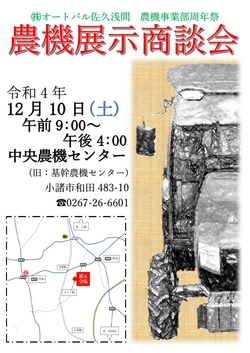R4_12_10誕生祭展示会チラシ_page-0001-thumb-250xauto-3228