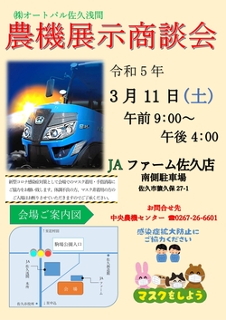 R5_3_11展示会チラシ表面_page-0001-thumb-250xauto-3265