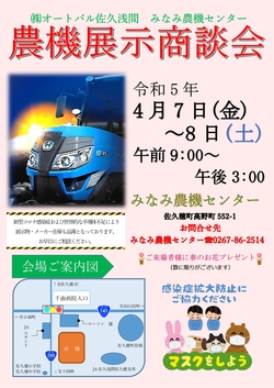 R5_4月みなみ農機展示会_page-0001-thumb-250xauto-3324