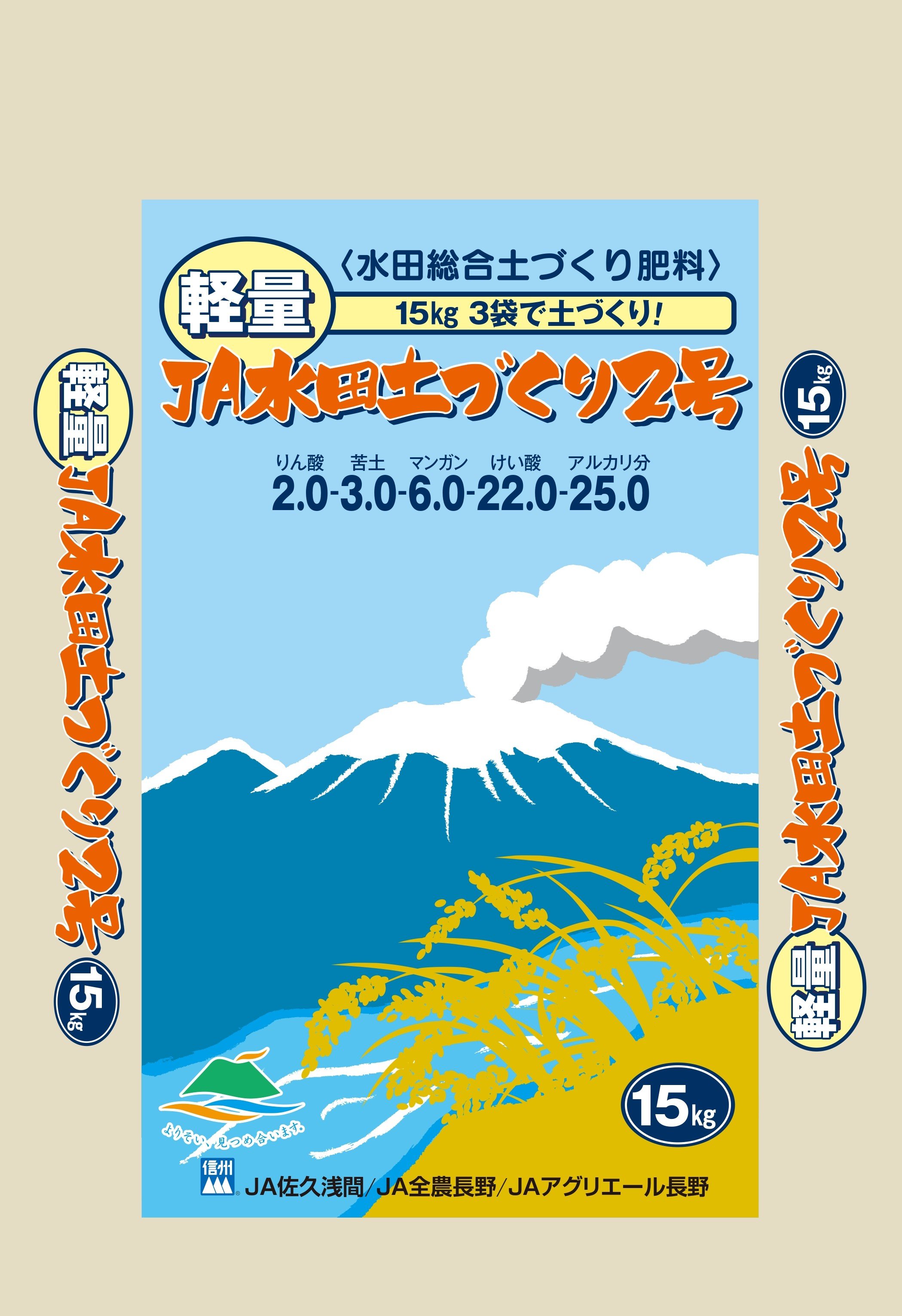 JA水田土づくり2号肥料 その2