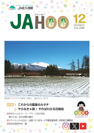 JAHOO　2024年12月号