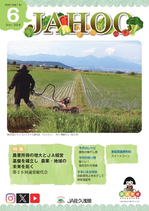 2025年6月号