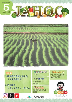 JAHOO２０２６年5月号