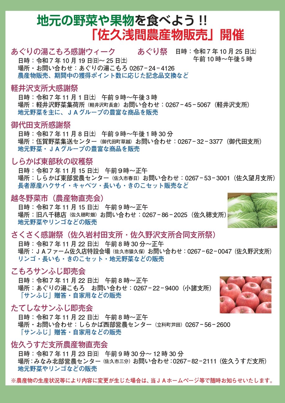R7 佐久浅間農産物販売_page-0001