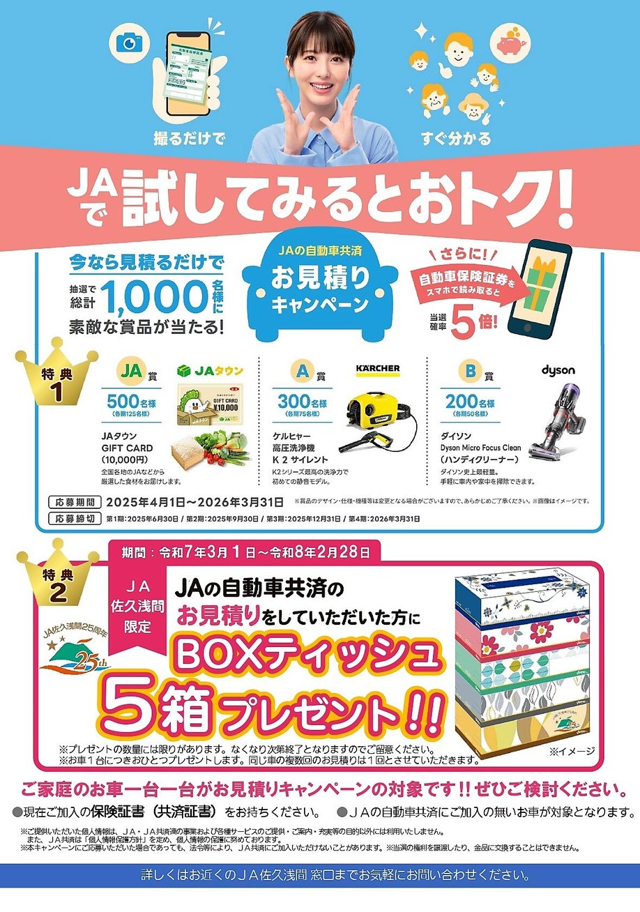 R7自動車お見積りキャンペーン  4月~_page-0001