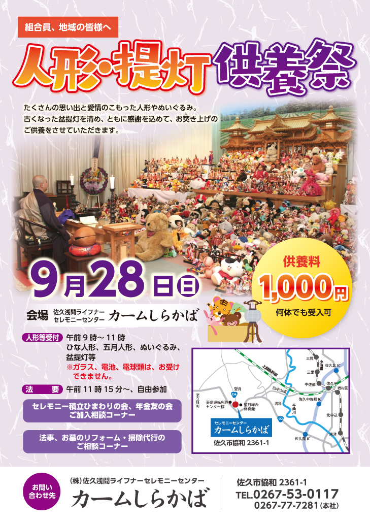2025.8.14人形提灯供養祭_表