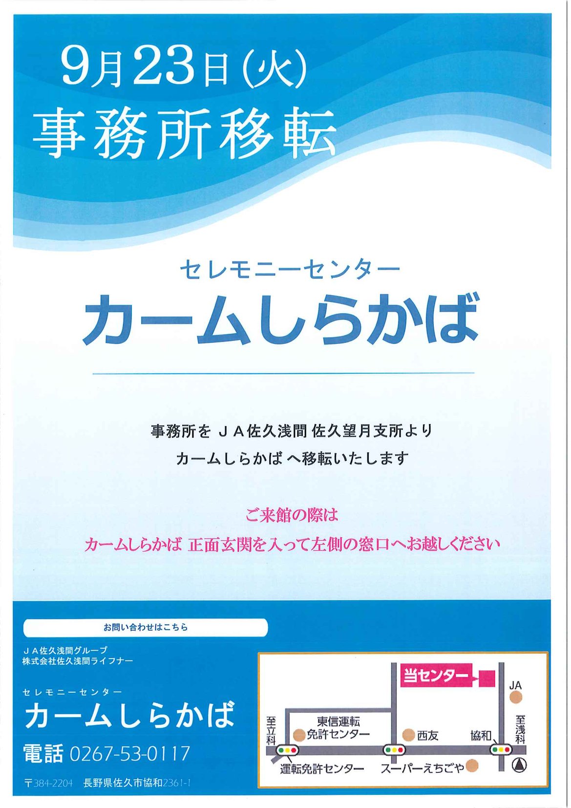 2025.9.17カームしらかば事務所移転