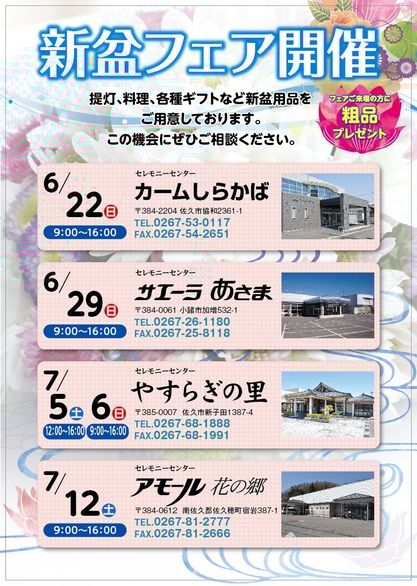 20250502ライフナー新盆フェアチラシ-表