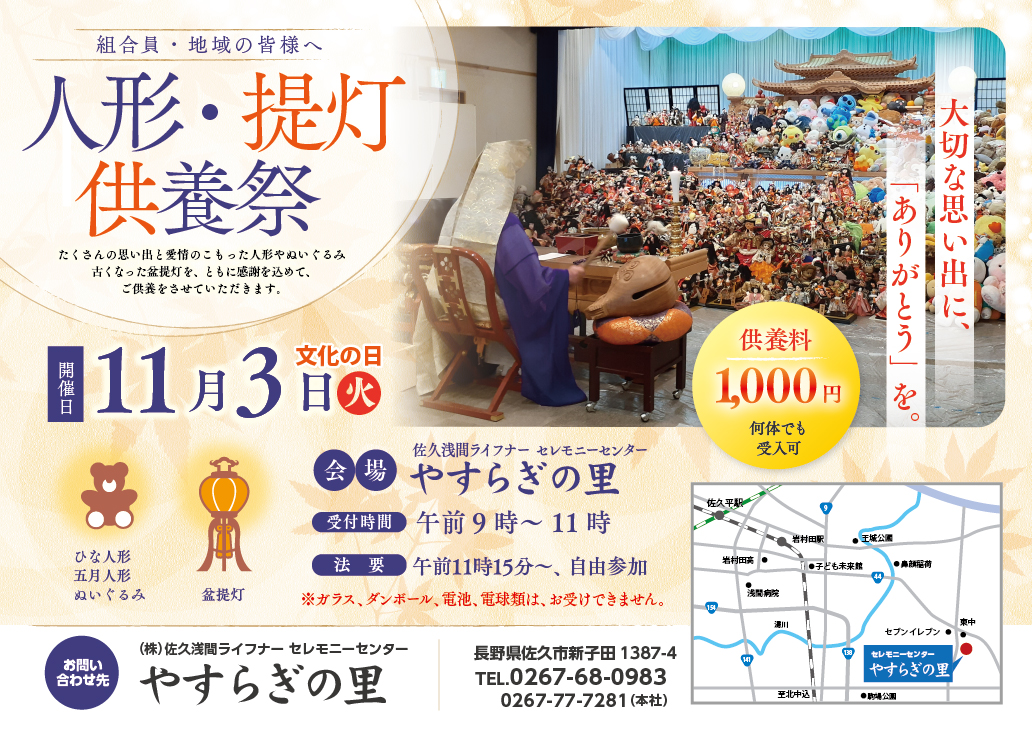 2026.10人形提灯供養祭
