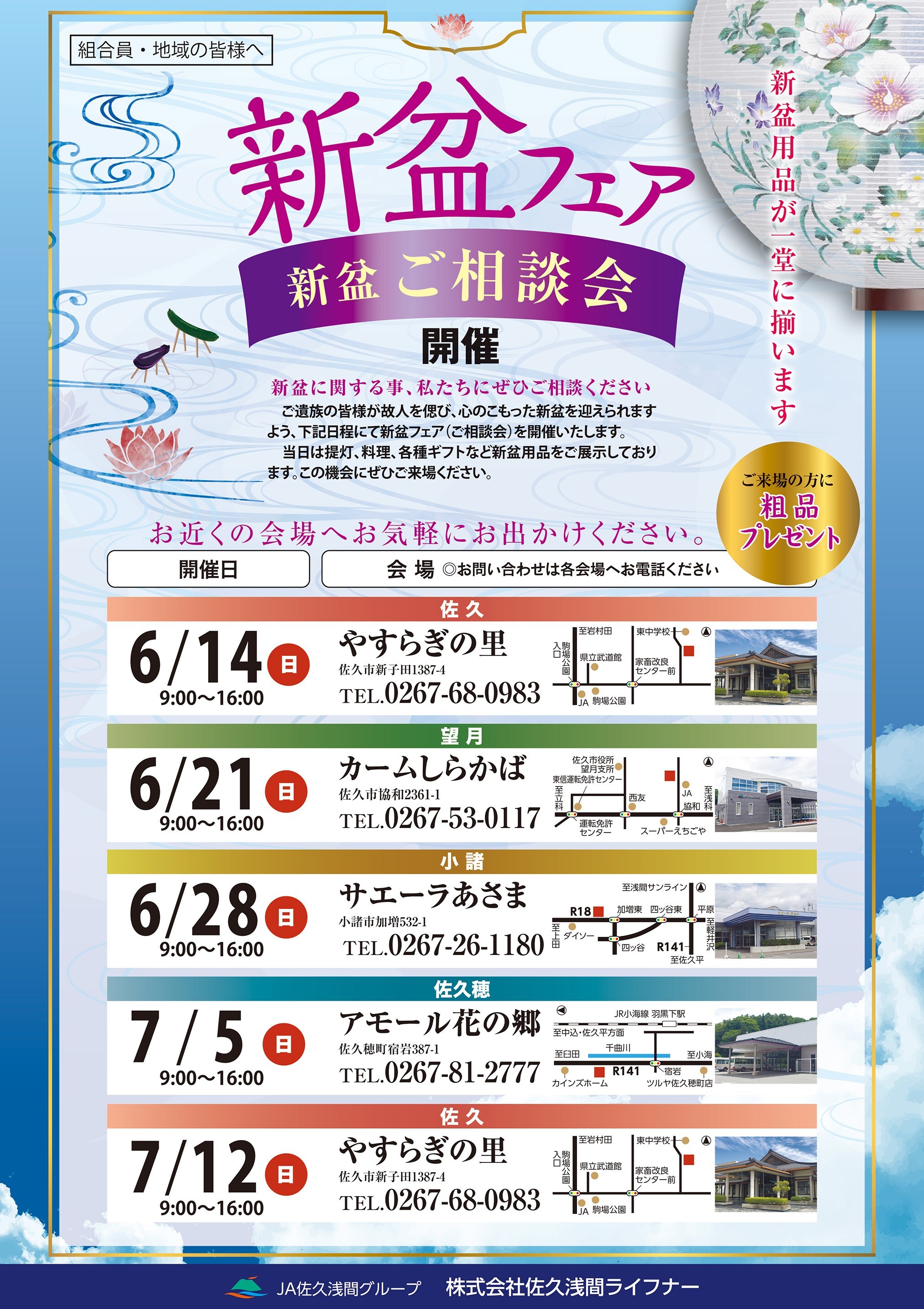 20260601新盆フェアチラシ-表面