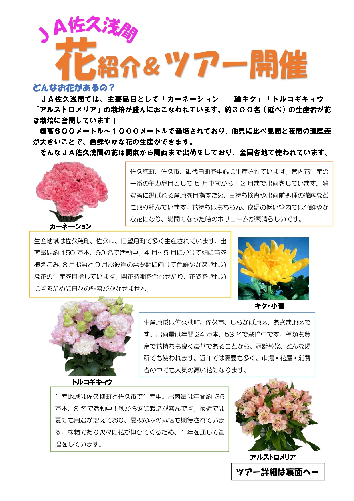 花紹介＆ツアー開催します！
